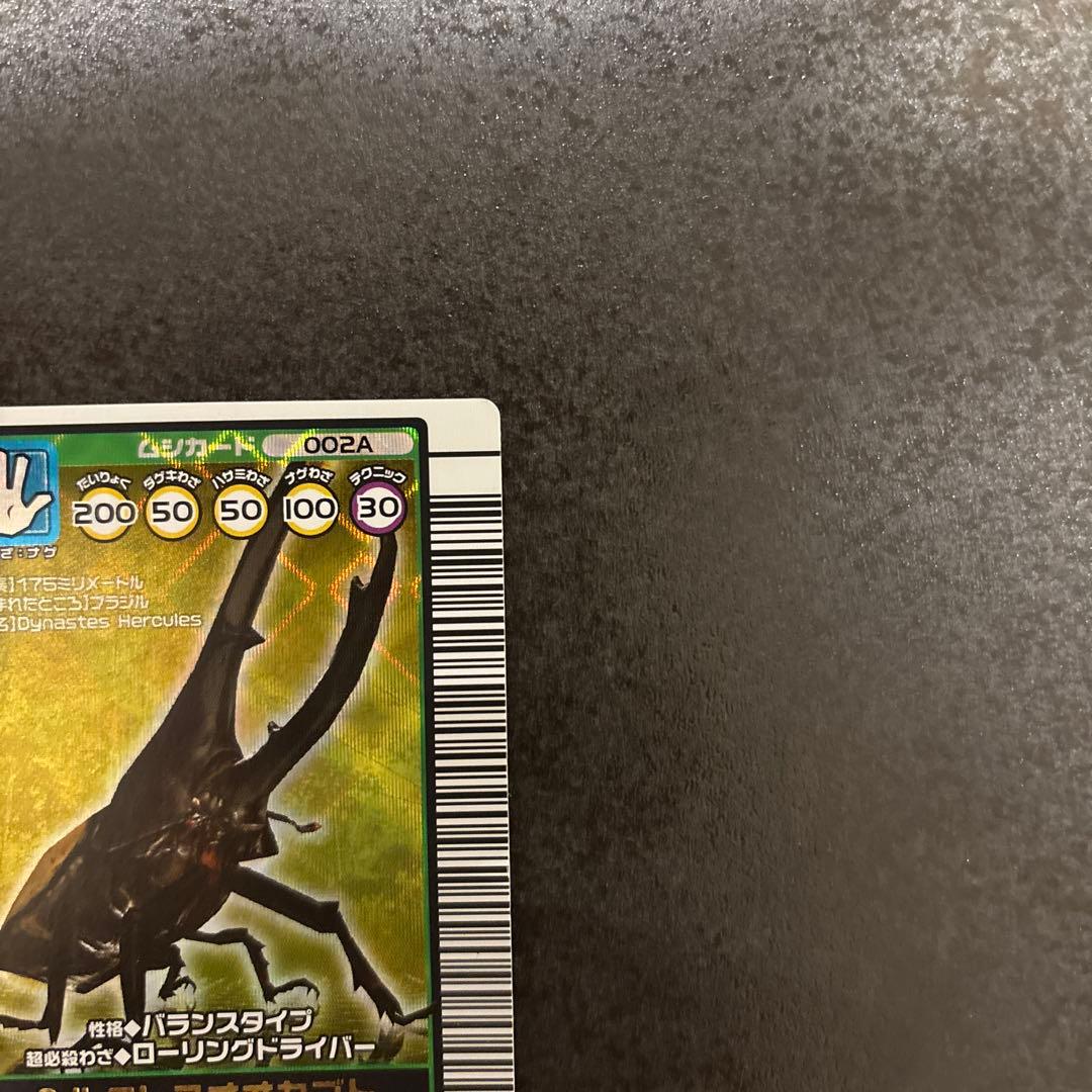 ムシキング ヘルクレスオオカブト 2003 AUTUMN 秋3 バーコードキラ