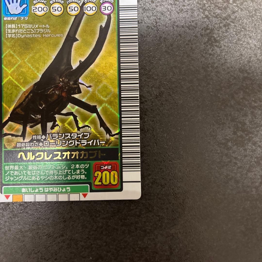 ムシキング ヘルクレスオオカブト 2003 AUTUMN 秋3 バーコードキラ