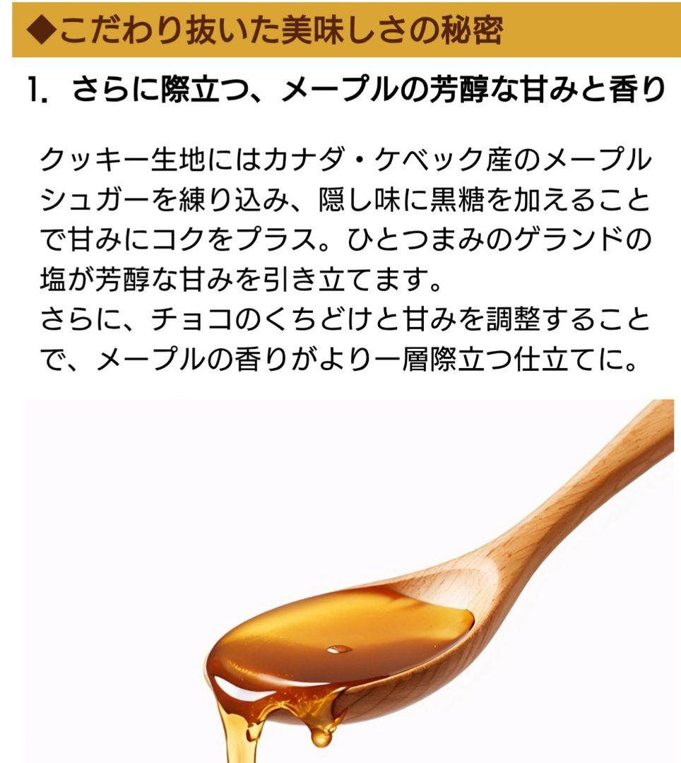 【未開封】ザ・メープルマニア メープルバタークッキー