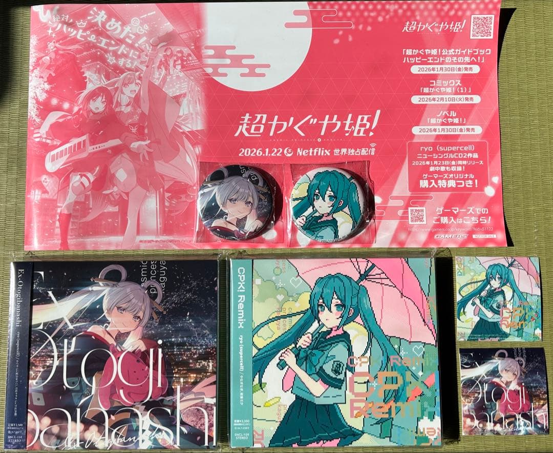 テ*ラ様 超かぐや姫！ryo（supercell）ニューシングルCD2枚セット（