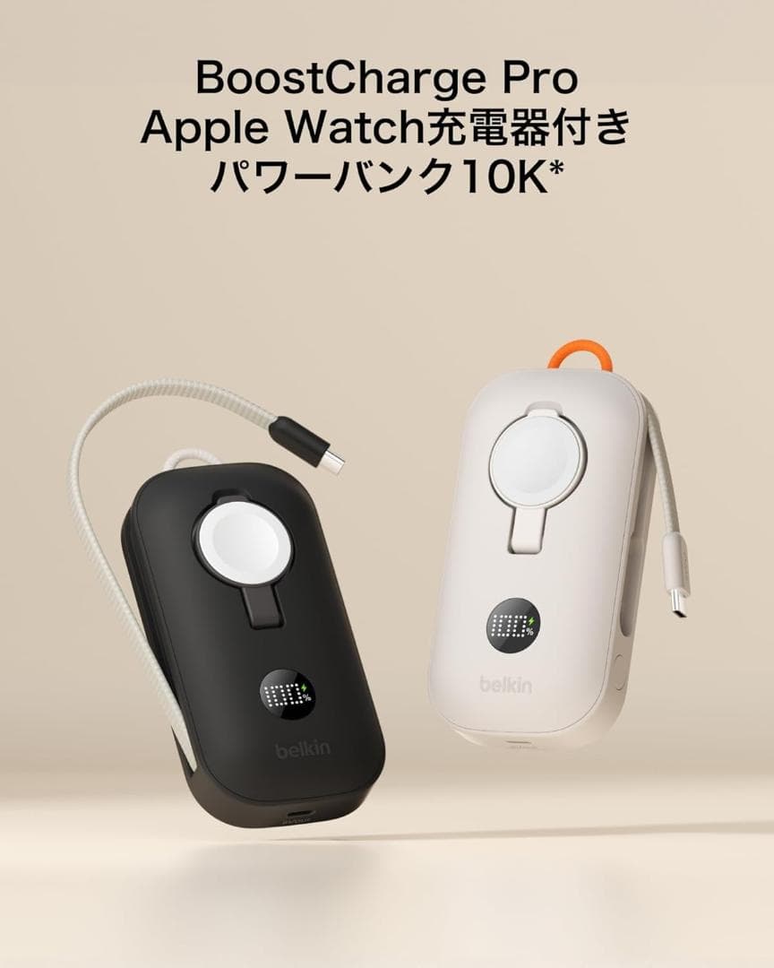 Belkin モバイルバッテリー10000mAh 最大45W　アップルウォッチ