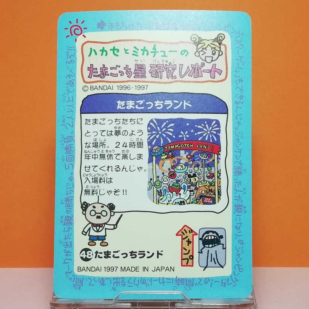 No.48 当時もの たまごっち カードダス プリズムカード 希少 1997年