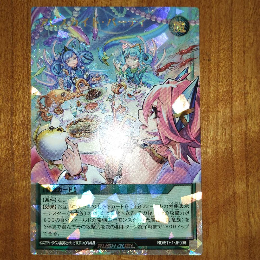 アビスカイト•パーティ オーバーラッシュ