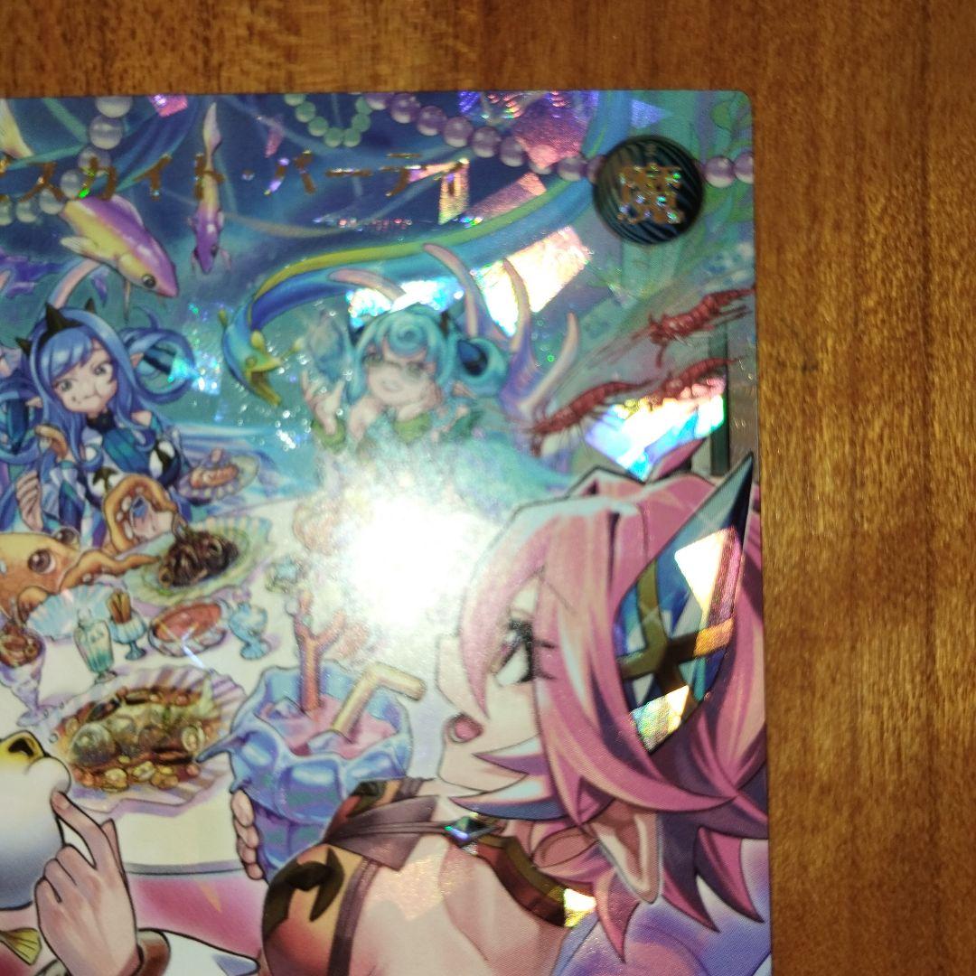 アビスカイト•パーティ オーバーラッシュ