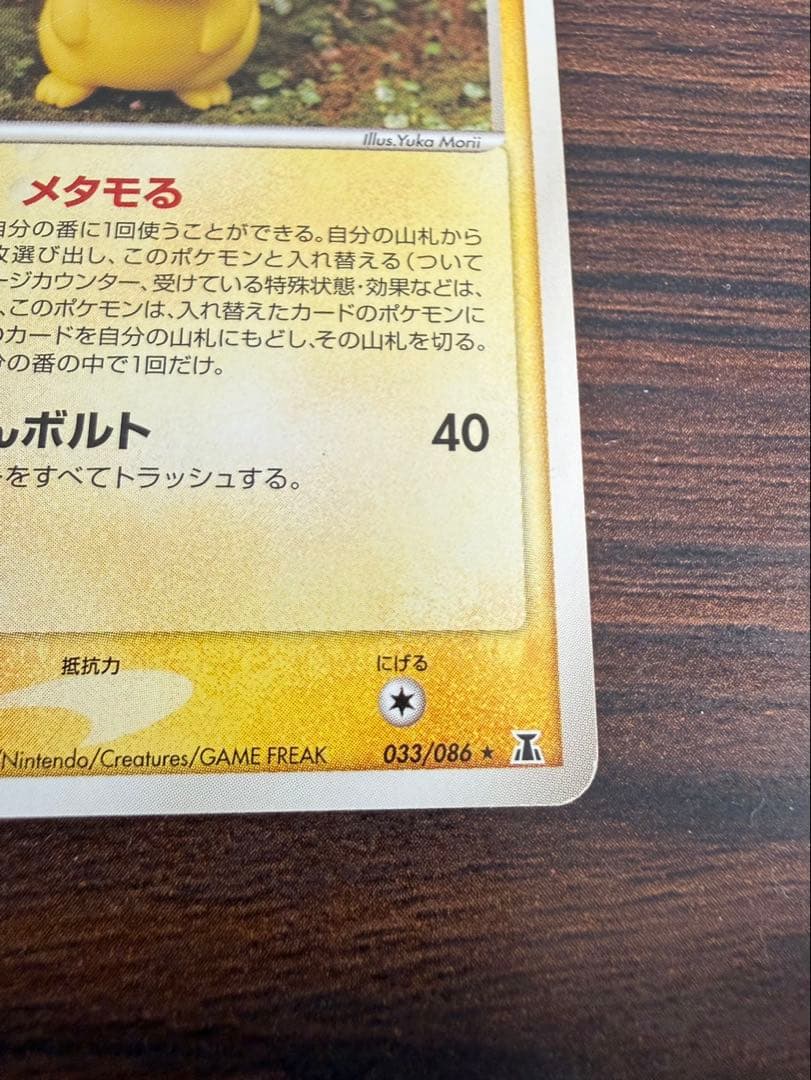 ポケモンカード　メタモン　メタモる　1ED 4枚まとめ