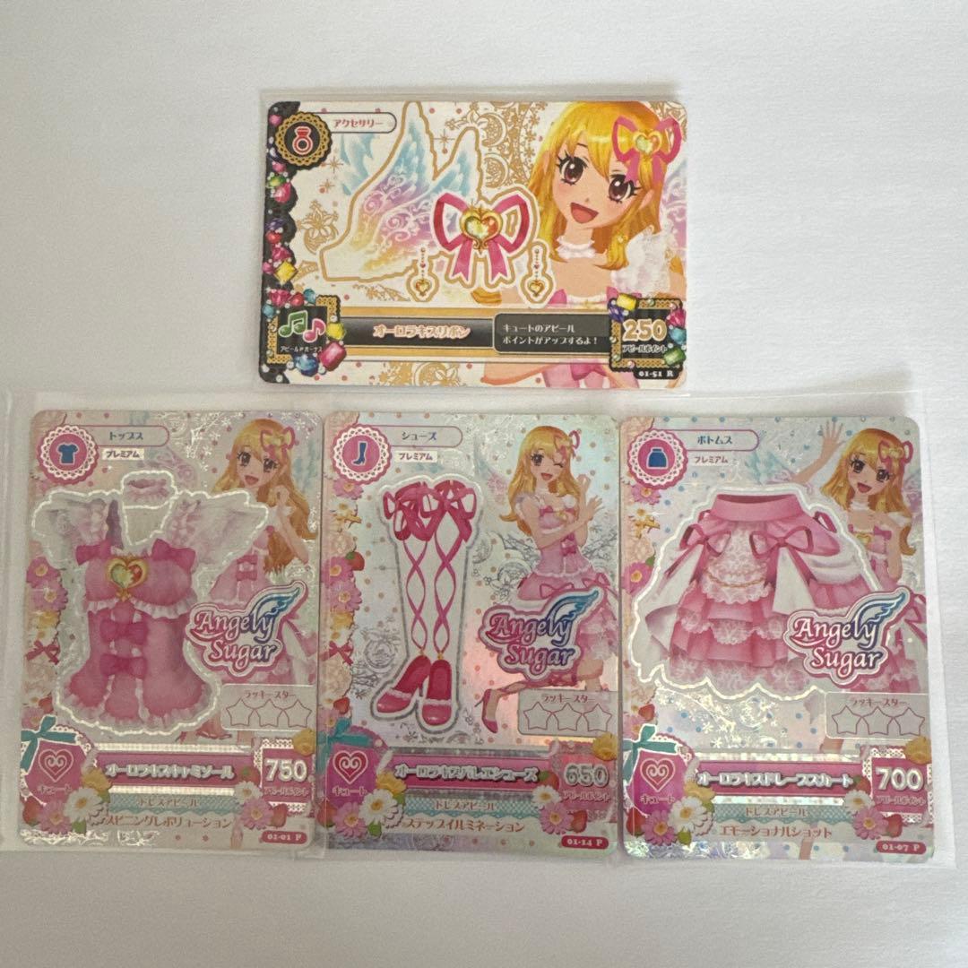 アイカツカード オーロラキスコーデセット 星宮いちご【排出版】