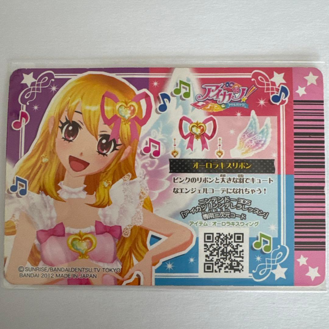 アイカツカード オーロラキスコーデセット 星宮いちご【排出版】