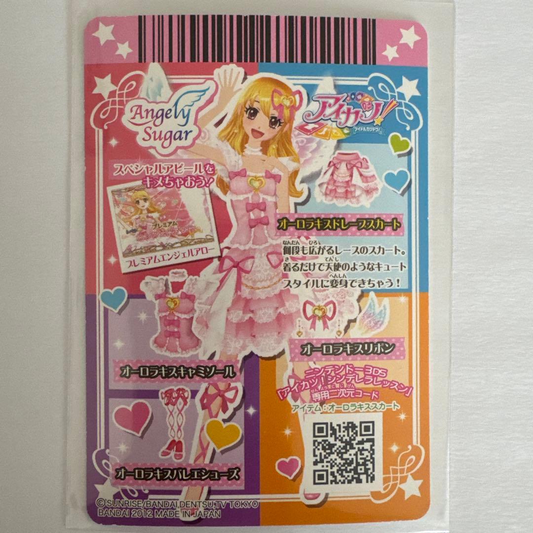 アイカツカード オーロラキスコーデセット 星宮いちご【排出版】