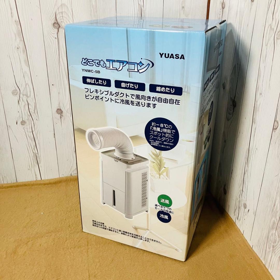 YUASA どこでもエアコン YNMC-5B スポットクーラー ユアサ 外箱付き