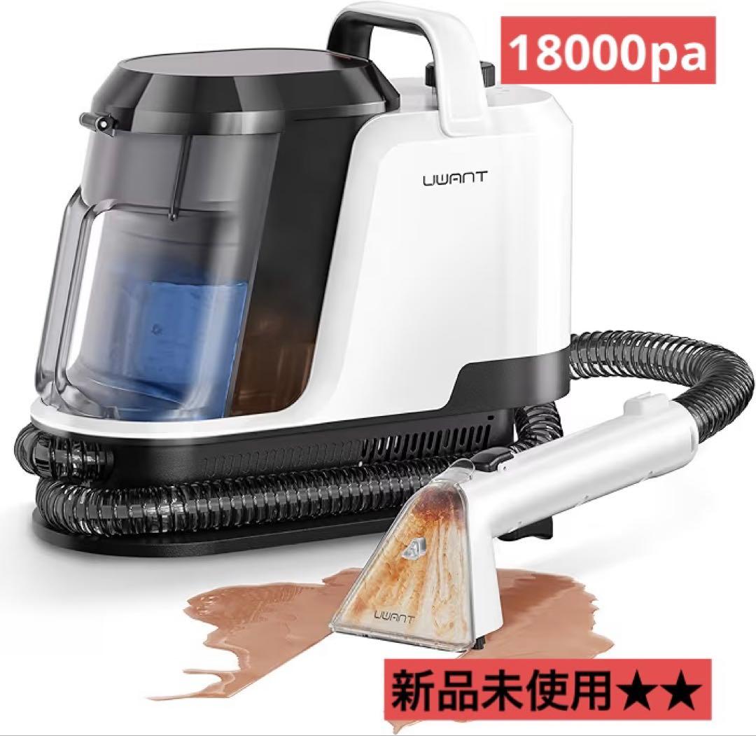 【大特価】業務用レベルの洗浄力uwant リンサークリーナー 18000Pa超!