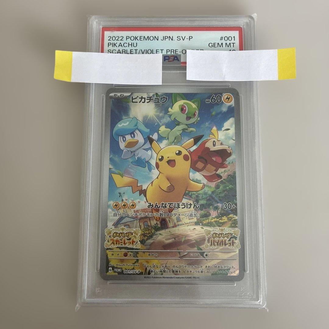 ピカチュウ：パッケージ版『ポケットモンスター スカーレット』　psa10