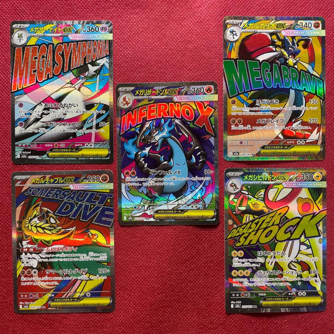 【メガドリーム MA まとめ売り】メガリザードン メガルカリオ メガサーナイト他