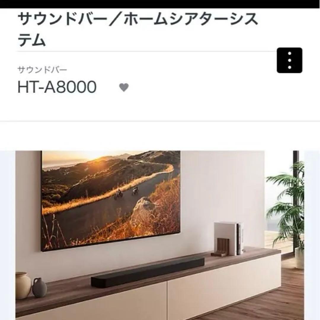 p*)様 SONY BRAVIA HT-A8000 サウンドバー 新品未開封
