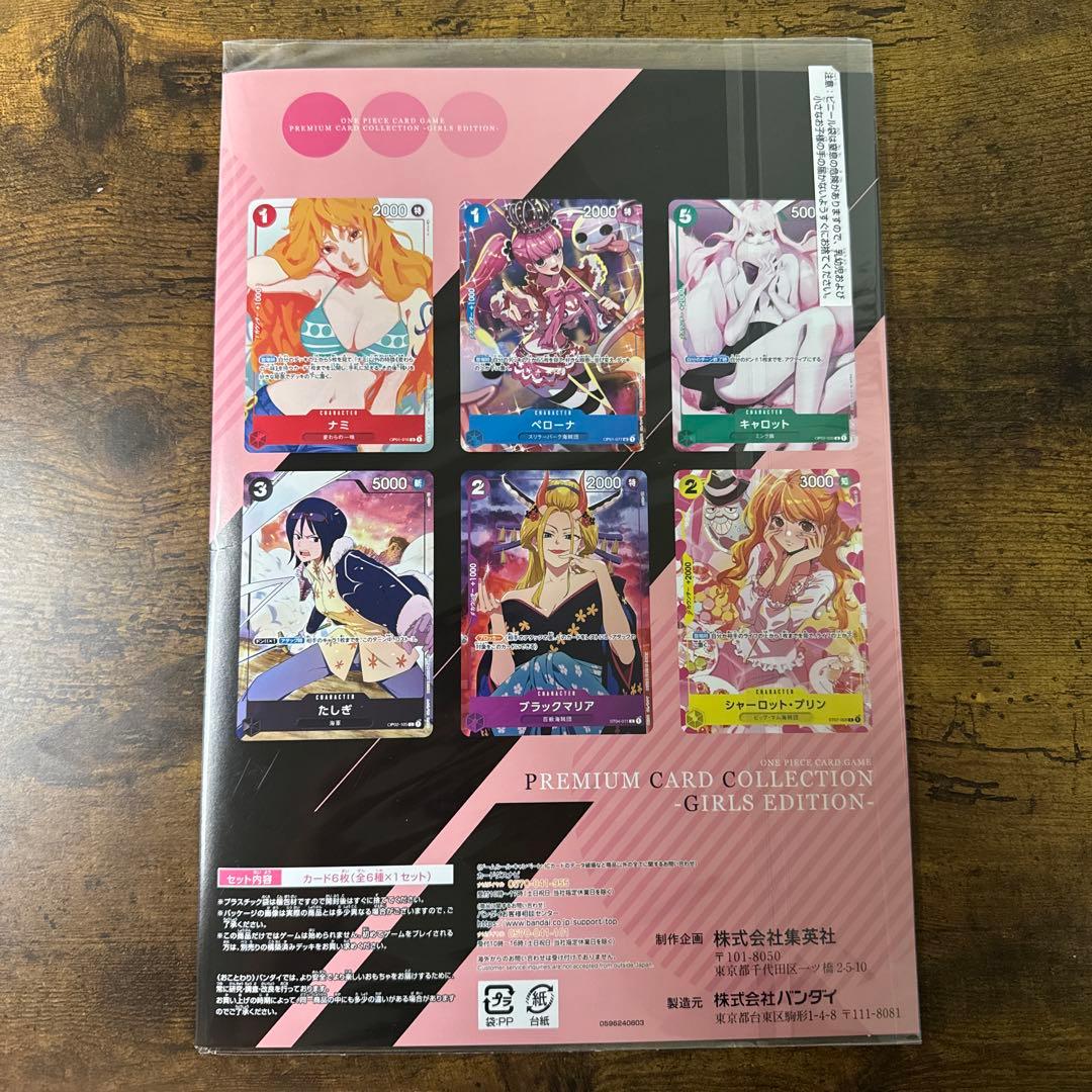 R*i様 ワンピカ】プレミアムカードコレクション ガールズエディション