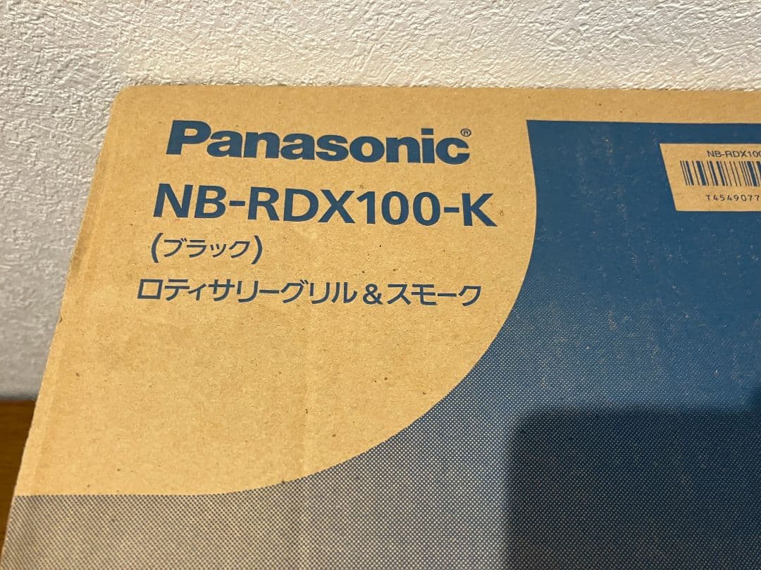 新品未開封✨Panasonic NB-RDX100-K ロティサリーグリル