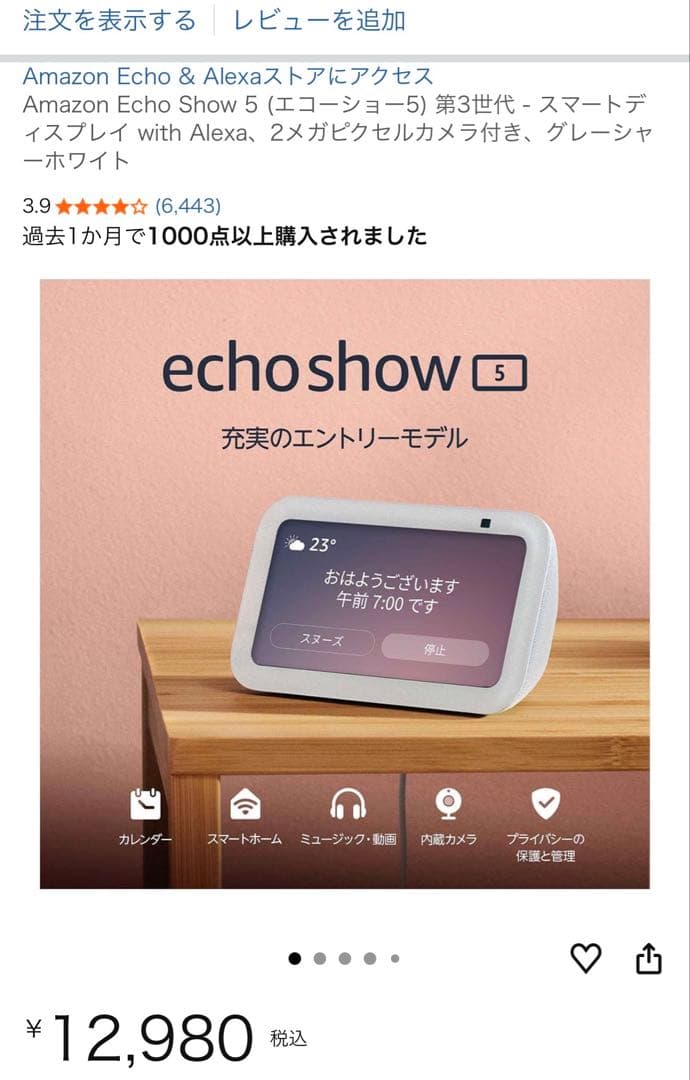 Amazon Echo Show 5 第3世代 -スマートディスプレイ アレクサ
