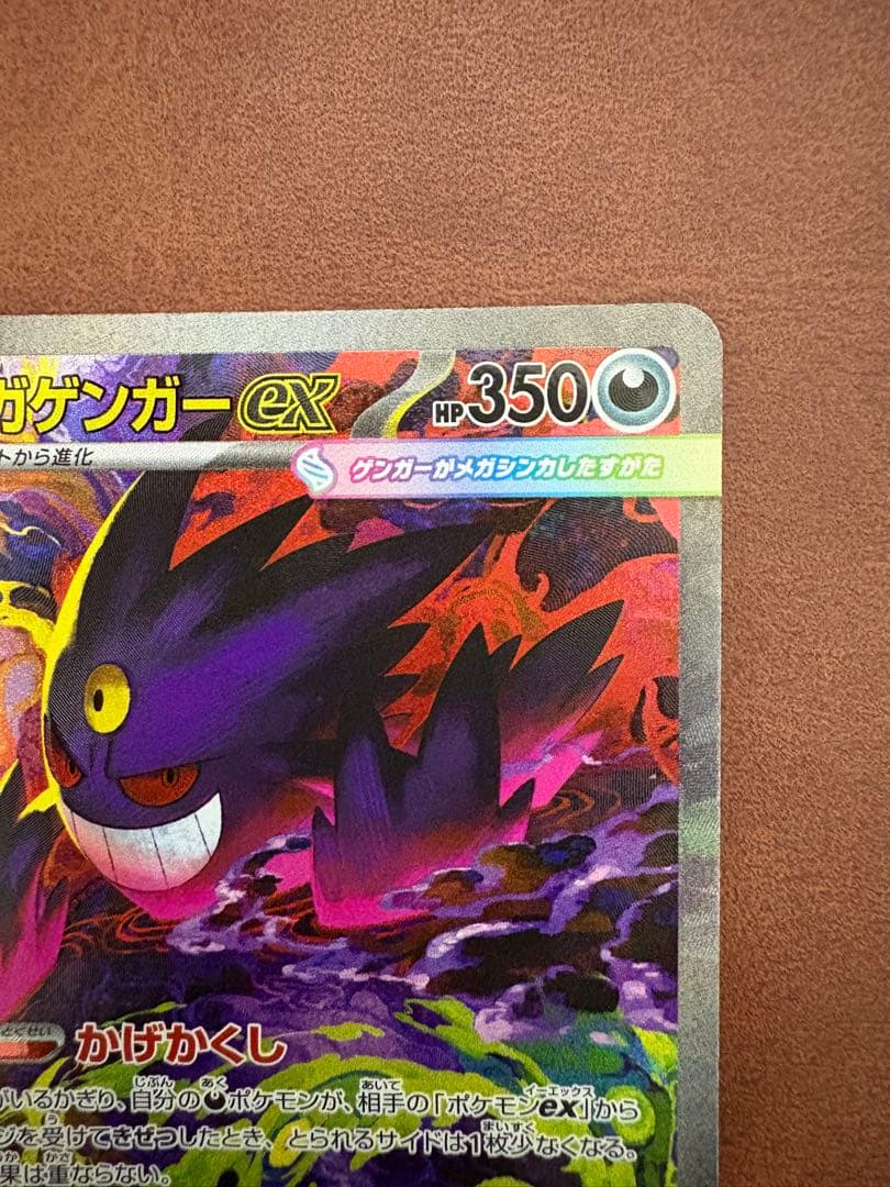 メガゲンガーex sar 240/193 ポケモンカード