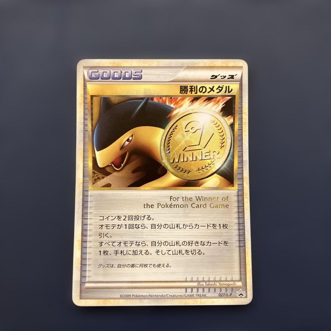 ポケモンカードゲーム 勝利のメダル バクフーン金 PROMO 027/L-P