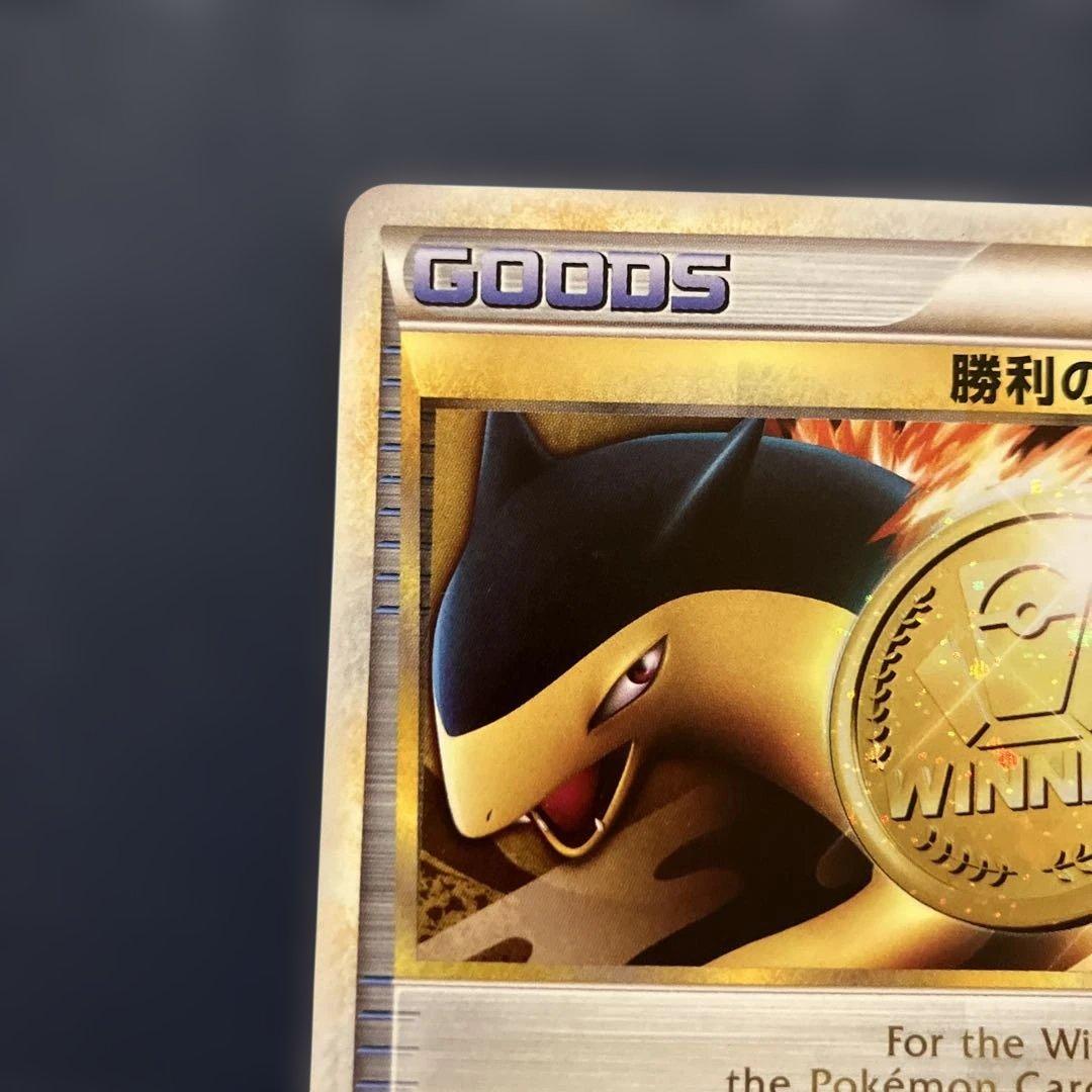 ポケモンカードゲーム 勝利のメダル バクフーン金 PROMO 027/L-P