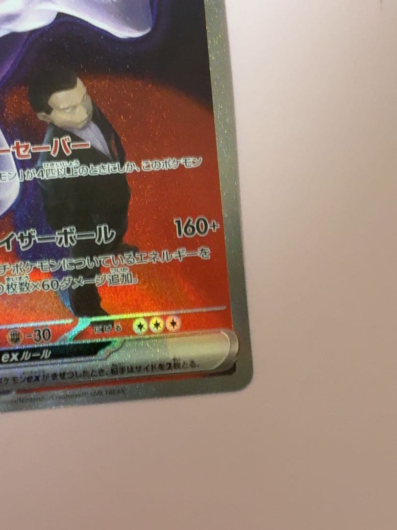 ロケット団のミュウツー ex SAR [M2a 237/193]