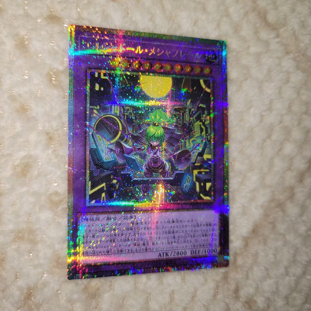 遊戯王　エルシャドール・メシャフレール　プリシク1枚+ウルトラ1枚