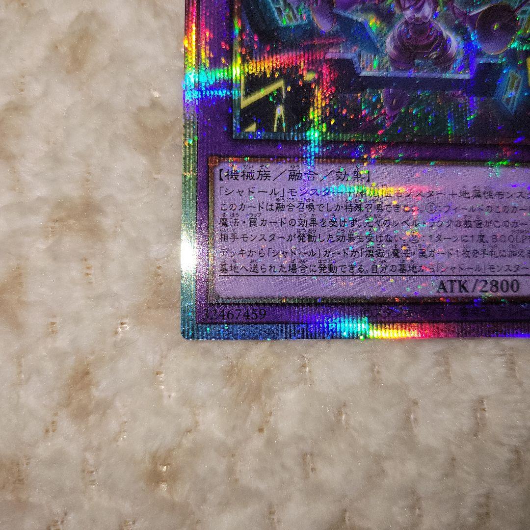 遊戯王　エルシャドール・メシャフレール　プリシク1枚+ウルトラ1枚