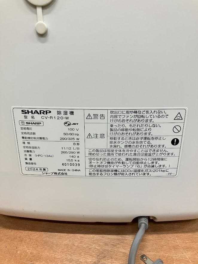 美品　SHARP 除湿機 CV-R120-W ホワイト タンク式 　２０２４年製