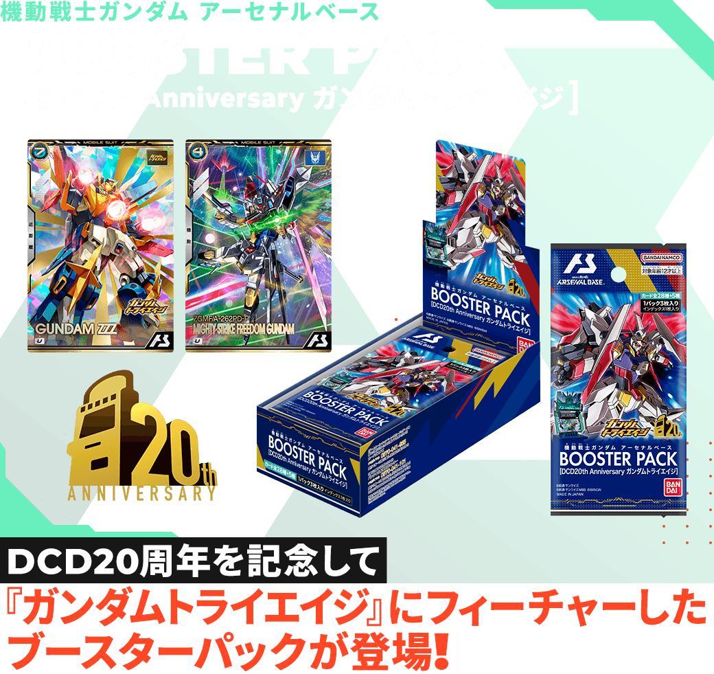 機動戦士ガンダム アーセナルベース BOOSTER PACK　3箱