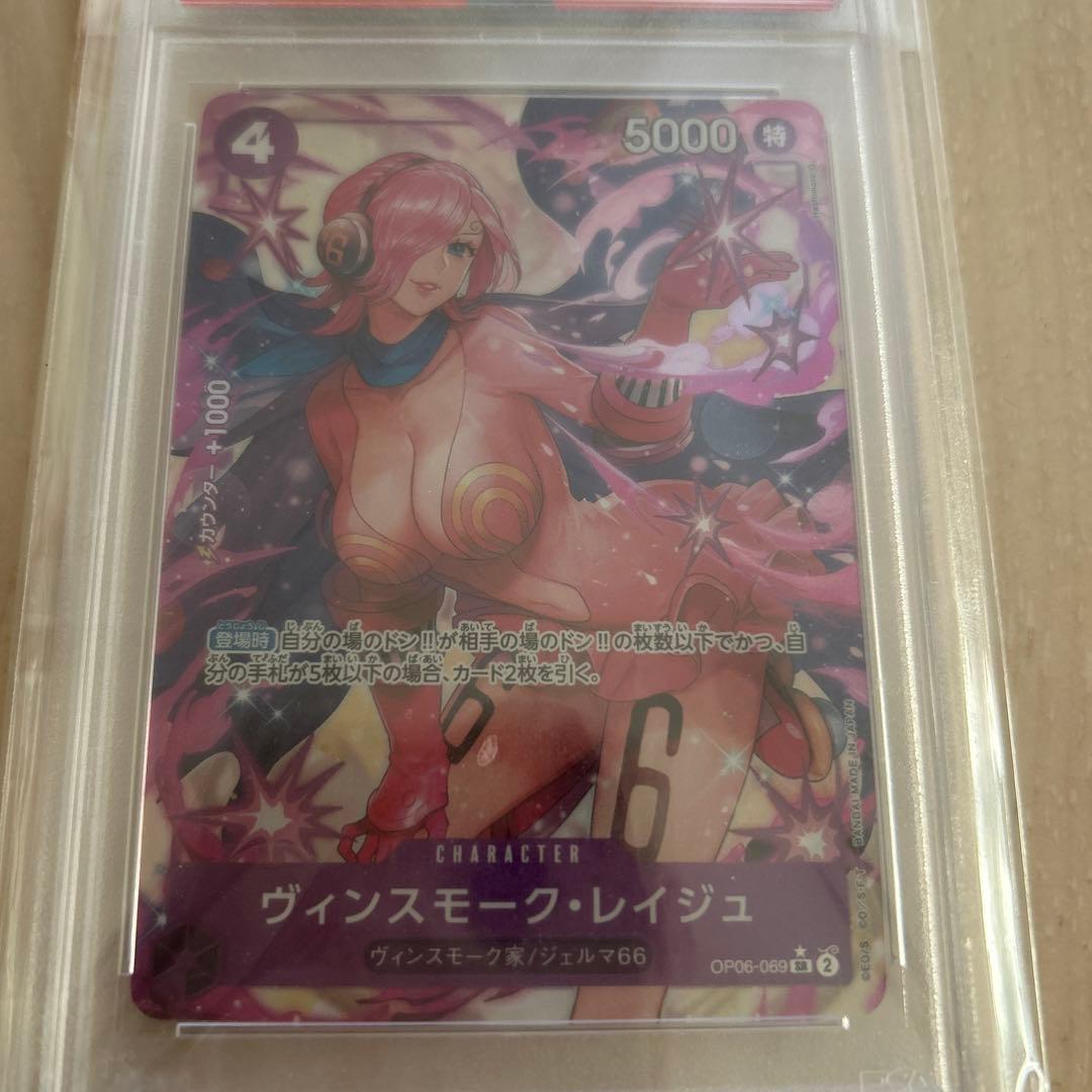 ヴィンスモーク・レイジュ SR パラレル OP06-069 PSA10