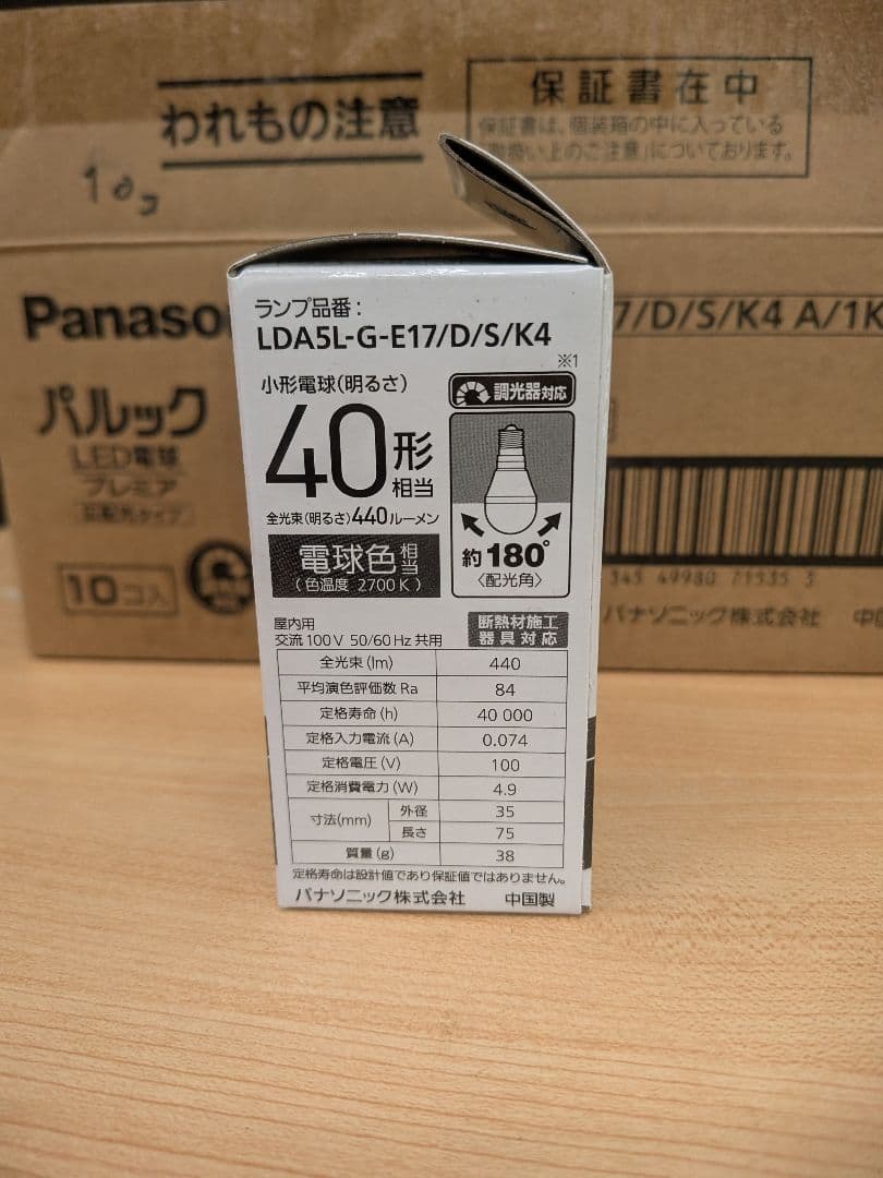 Panasonic パナソニック LDA5L-G-E17 10個 未使用
