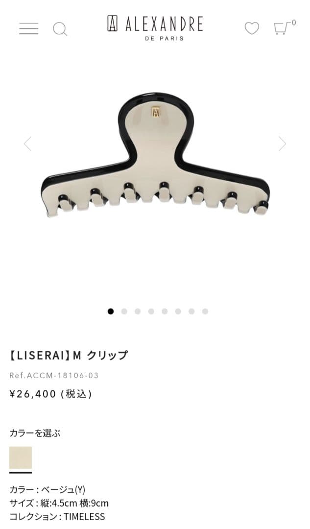 【新品未使用】アレクサンドルドゥパリ　LISERAI M クリップ