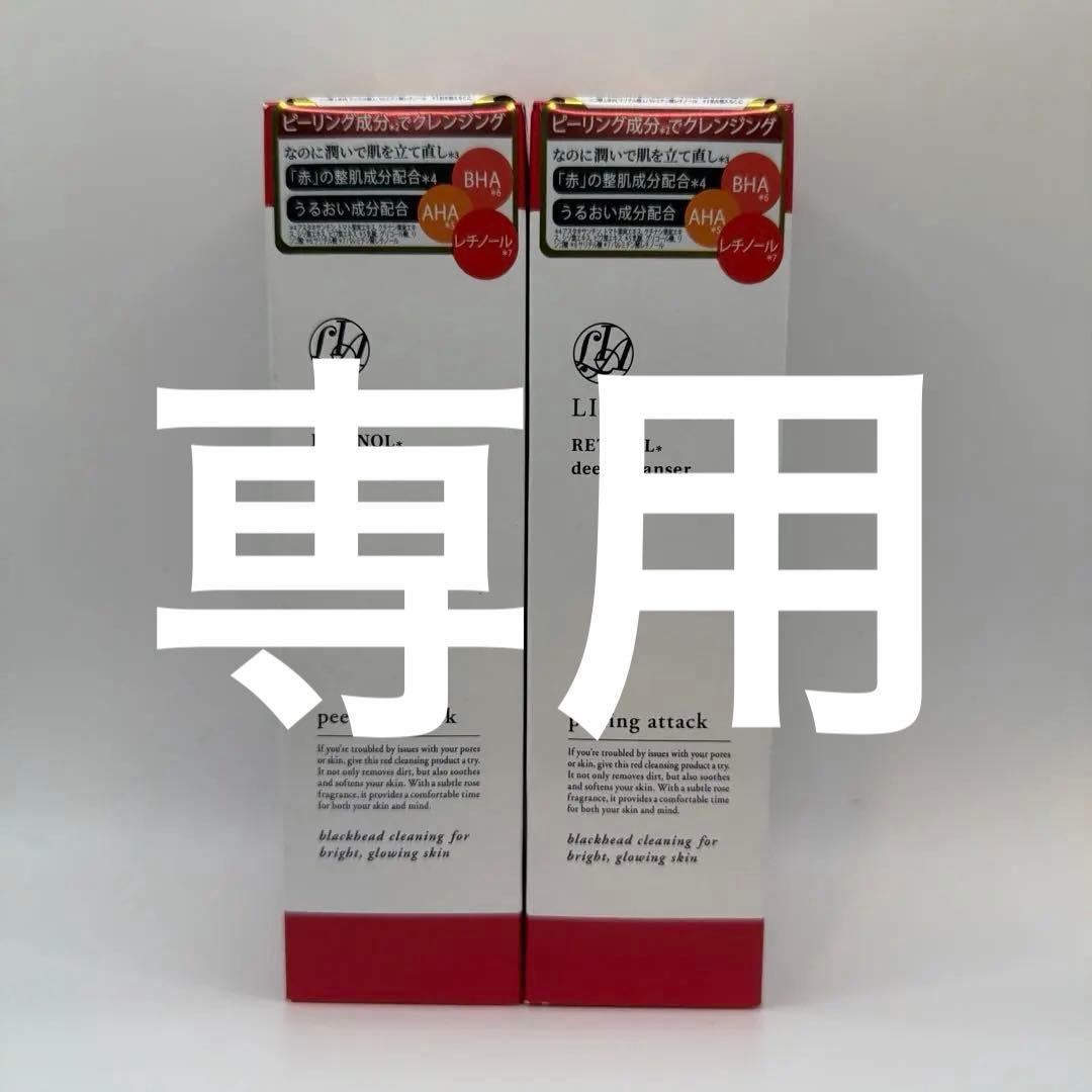 cocoリアラスター レチノール ディープクレンザー 110g 4個セット