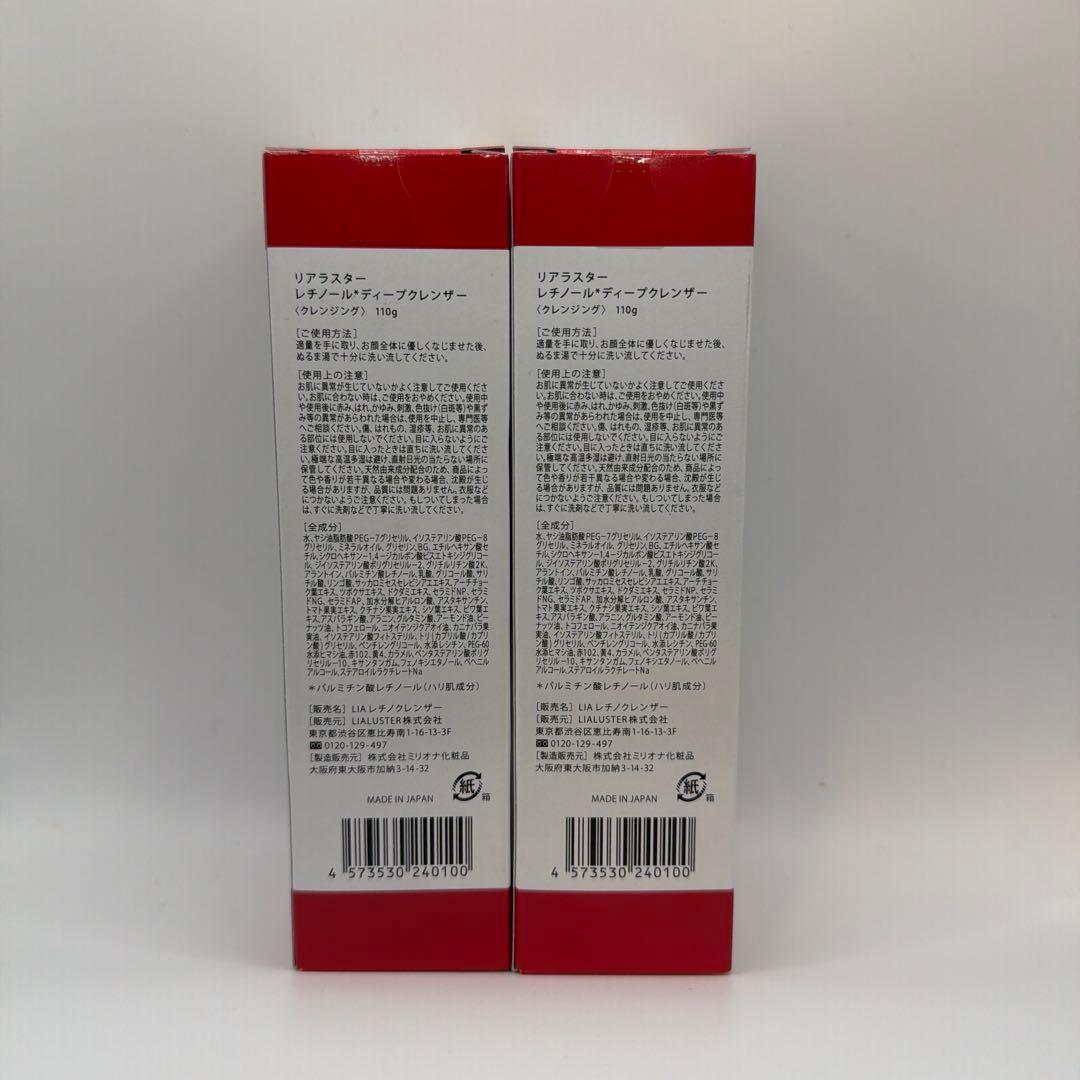 cocoリアラスター レチノール ディープクレンザー 110g 4個セット