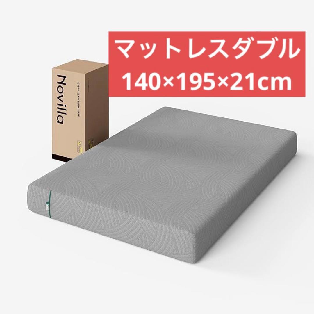 マットレス ダブル やや硬め 厚さ21cm 高反発マットレス 高密度ウレタン