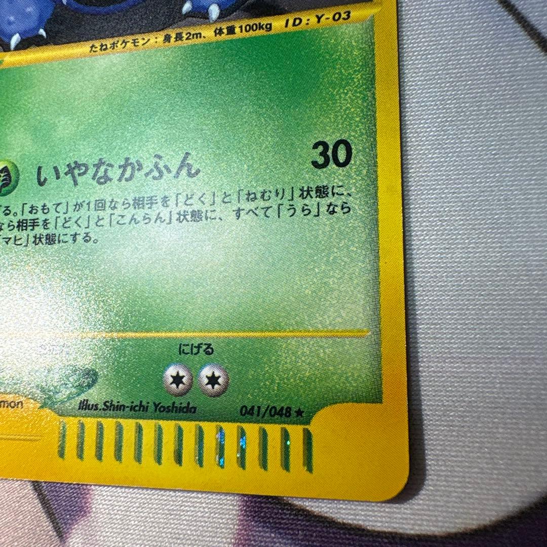 わるいフシギバナ アンリミ Web版 041/048★ いやなかふん