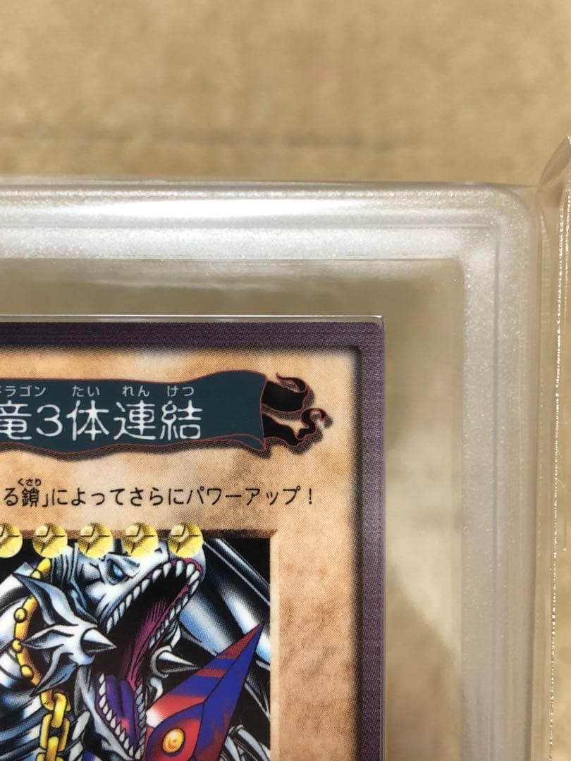遊戯王　バンダイ版　カードダス版　青眼の白竜3体連結　ARS10 鑑定書付き②