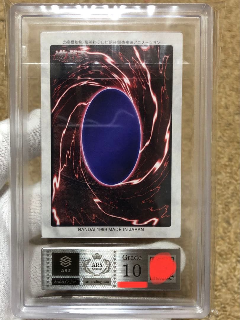 遊戯王　バンダイ版　カードダス版　青眼の白竜3体連結　ARS10 鑑定書付き②