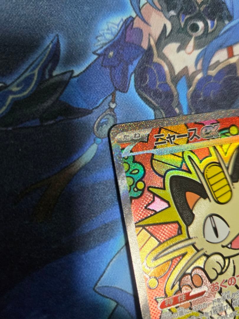 ポケモンカードゲームMEGA ムニキスゼロ ニャースex SAR 美品