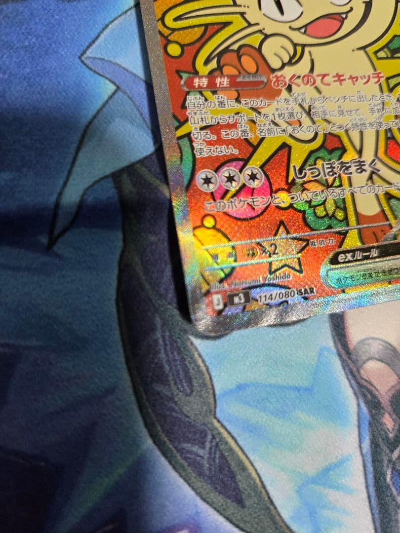 ポケモンカードゲームMEGA ムニキスゼロ ニャースex SAR 美品