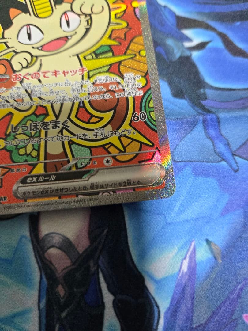 ポケモンカードゲームMEGA ムニキスゼロ ニャースex SAR 美品
