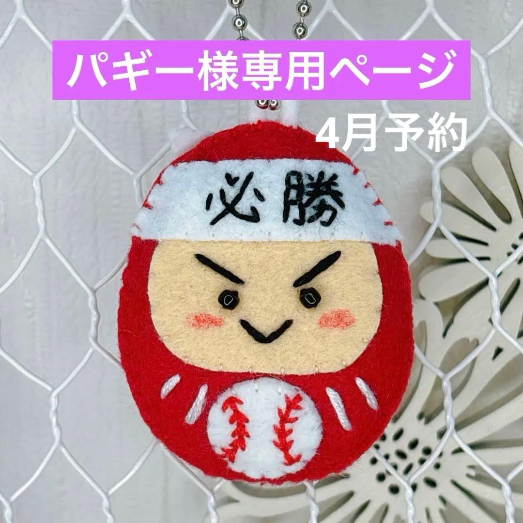 パギーページ　部活お守り