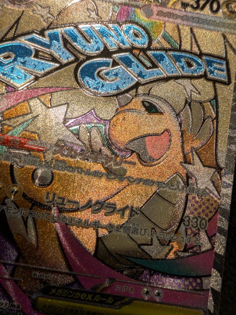 メガリザードンex メガカイリューex MA エラーカード　箔押し　レリーフずれ