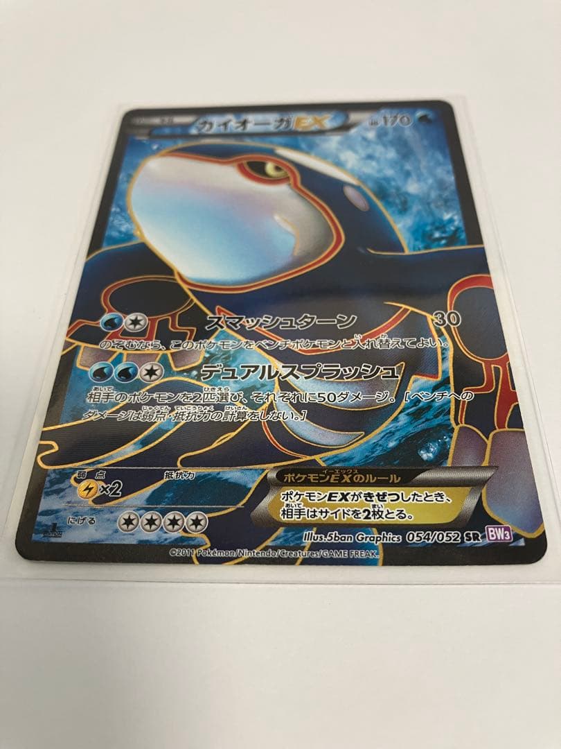 カイオーガEX SR BW3 サイコドライブ 054/052