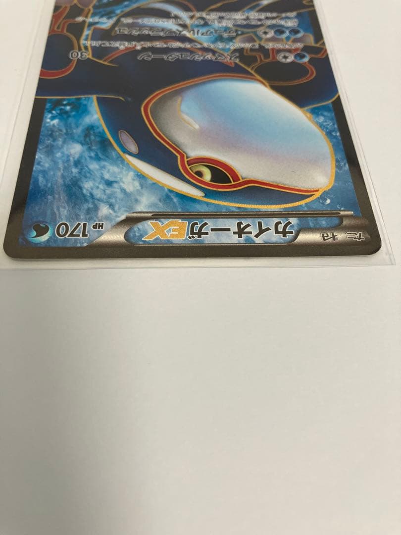 カイオーガEX SR BW3 サイコドライブ 054/052