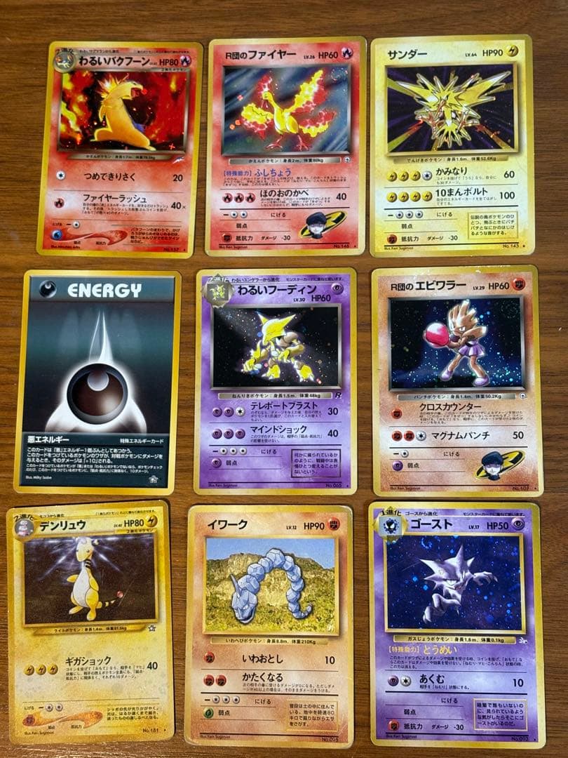 【旧裏】ポケモンカードセットまとめ売り⑦ わるいバクフーン　イワークのマークなし