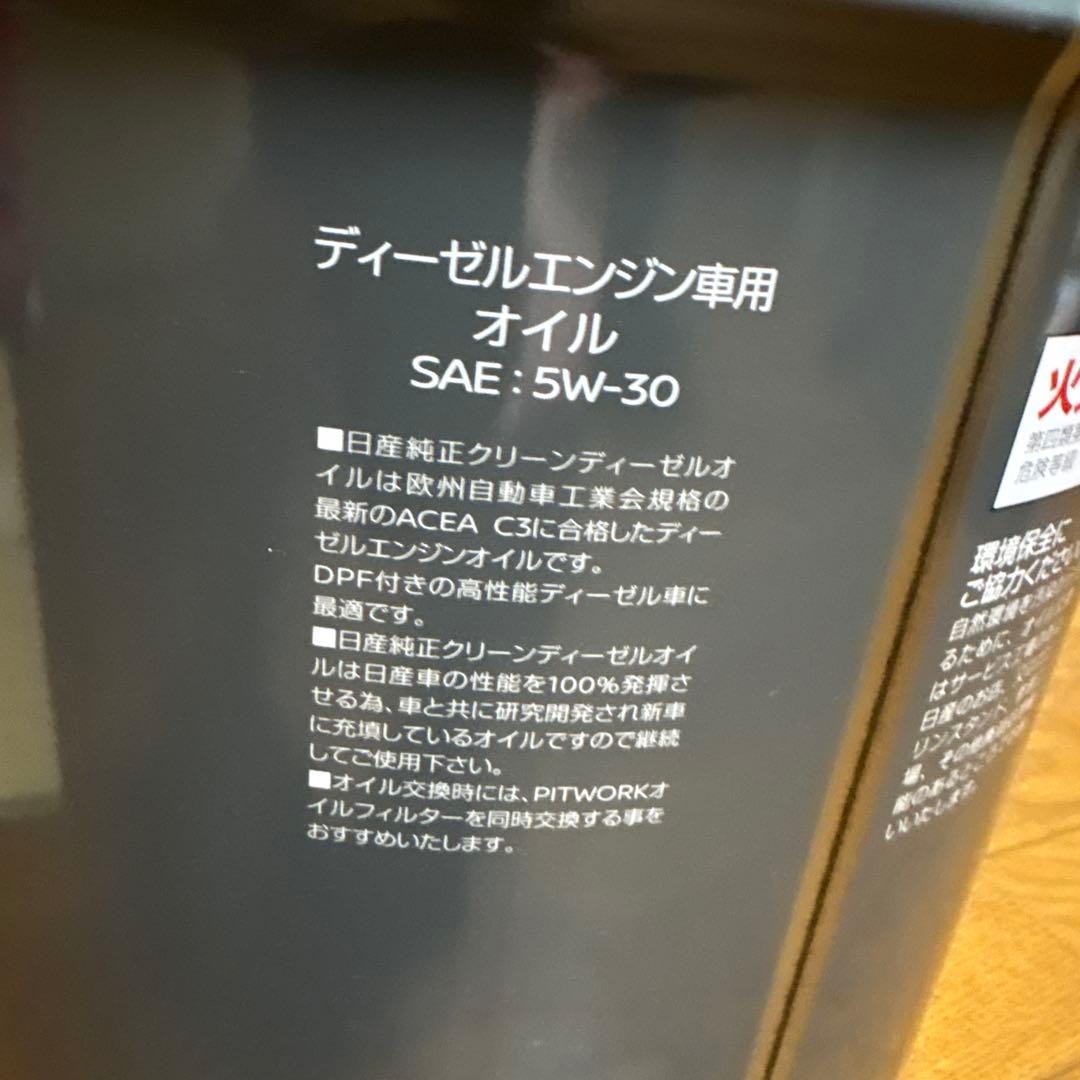 日産純正クリーンディーゼルオイル　5W-30 C3