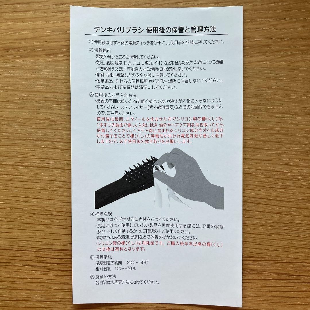 電気バリブラシ　ELECTRIC BARI BRUSH