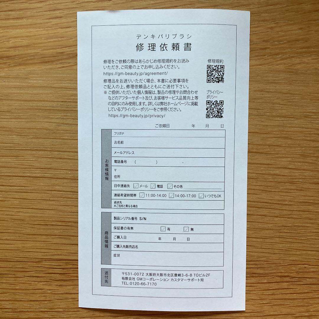 電気バリブラシ　ELECTRIC BARI BRUSH