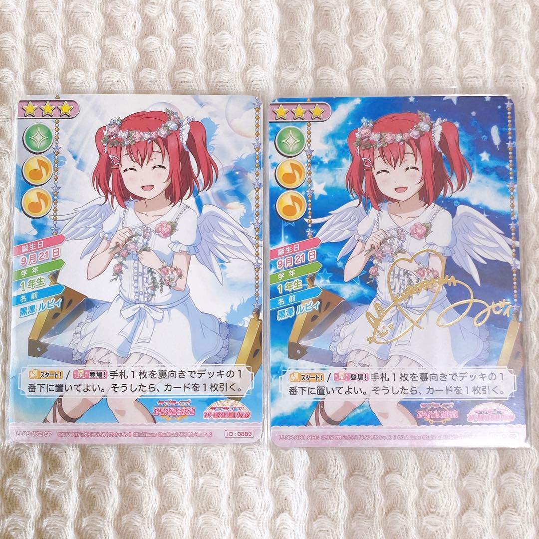 ルビィ スクコレ 天使編