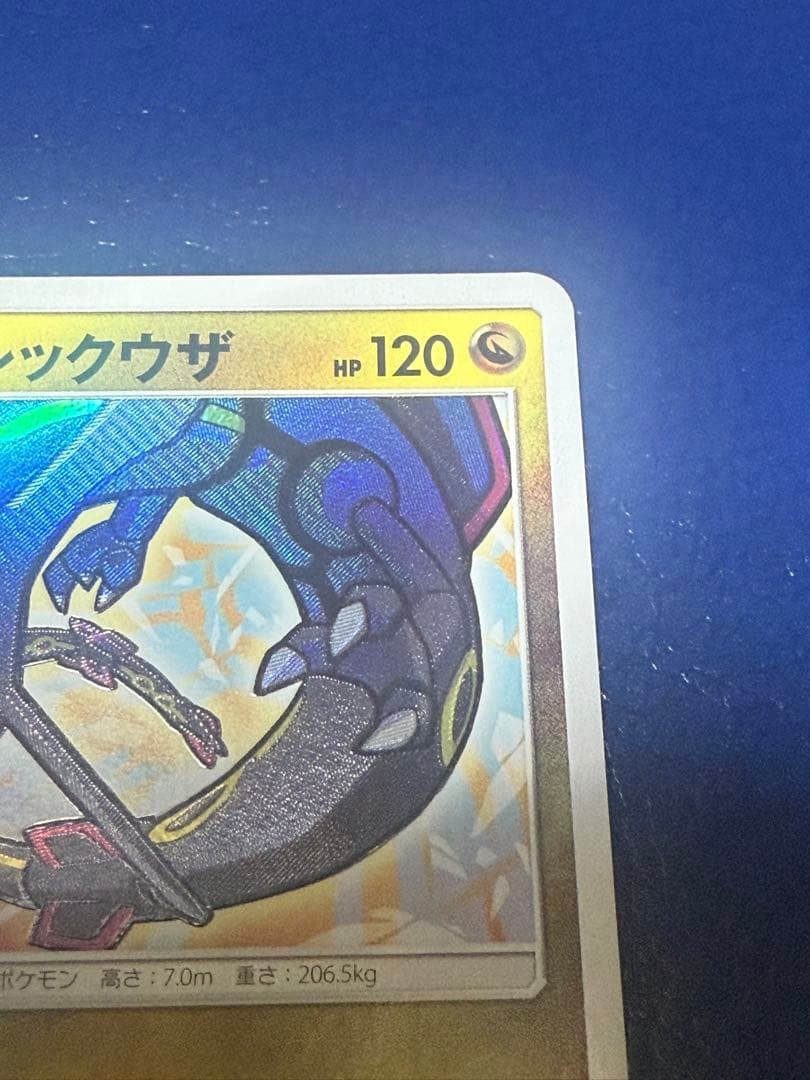 ポケモンカード　ひかるレックウザ